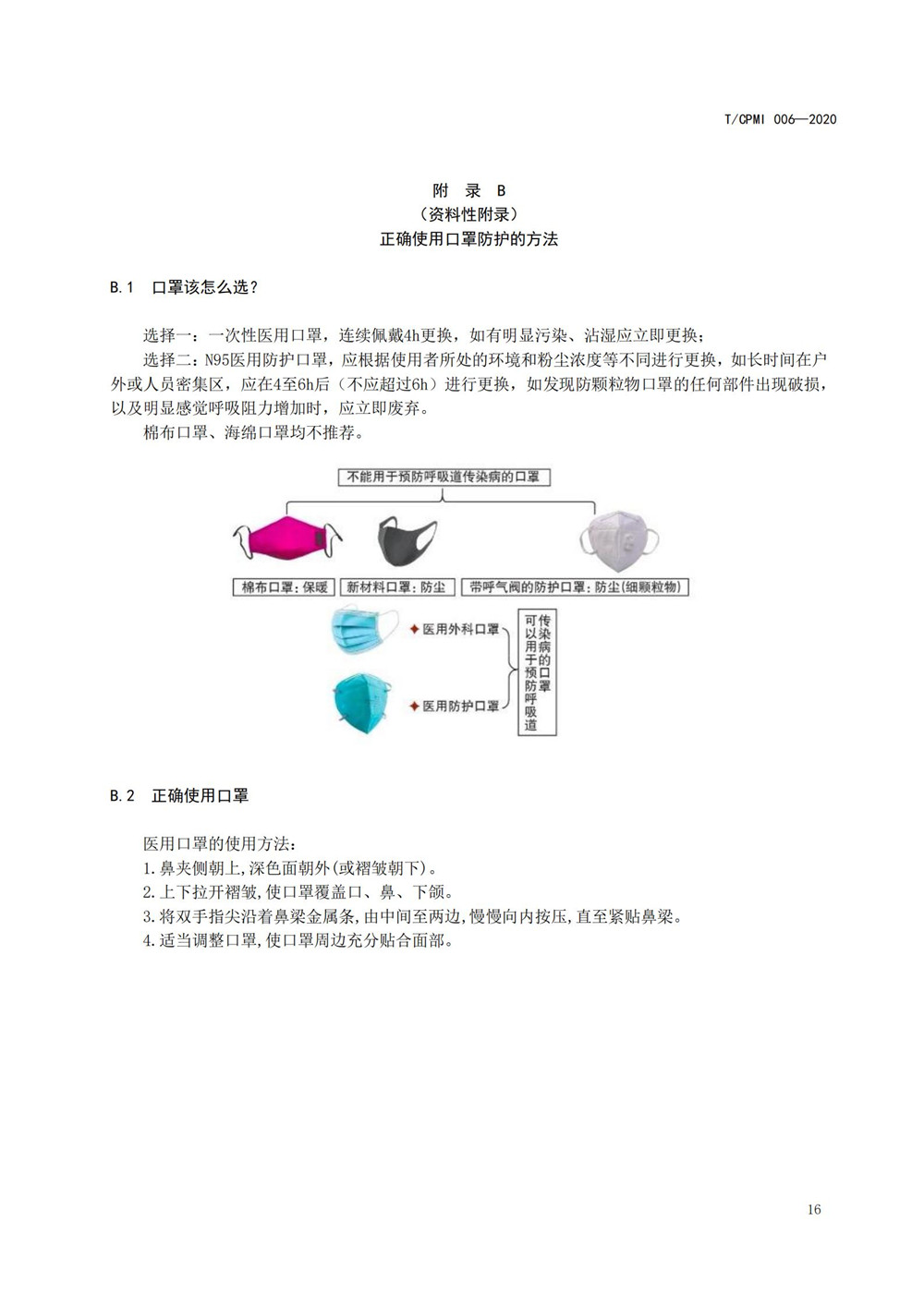 高校疫情指引團標_16