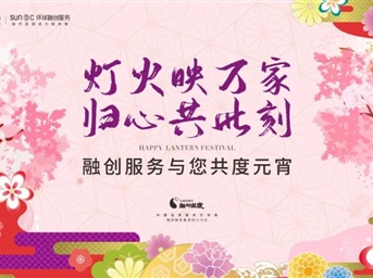 心生活，新美好 ｜ 花好月圓尋年味，生活的詩(shī)意，正從煙火氣中升起……