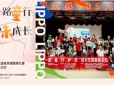 力寶·公益|“一路童行·護未成長(cháng)”——力寶企業(yè)用公益點(diǎn)亮愛(ài)與成長(cháng)