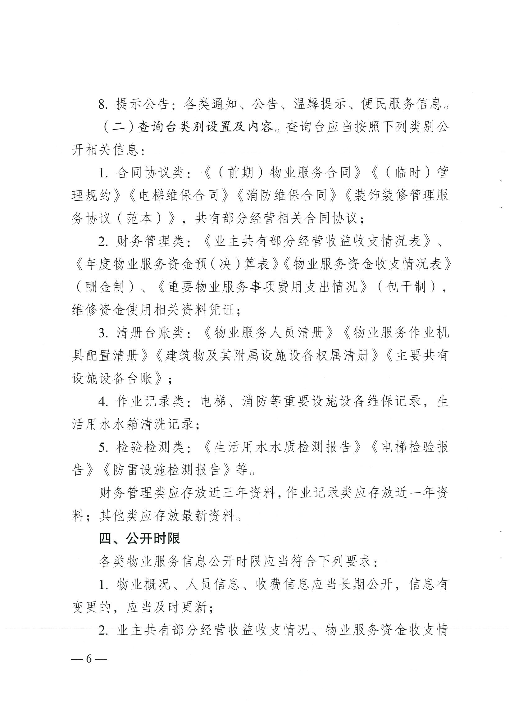 成住建發(fā)〔2024〕8號 （主）關(guān)于印發(fā)《成都市物業(yè)服務(wù)“雙曬”工作規范（2.0版）》的通知）_05