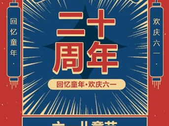 嘉祥萬(wàn)豐六一兒童節特別企劃活動(dòng)于瑪塞城圓滿(mǎn)收官！