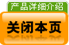 關(guān)閉該頁(yè)，查看其他產(chǎn)品！